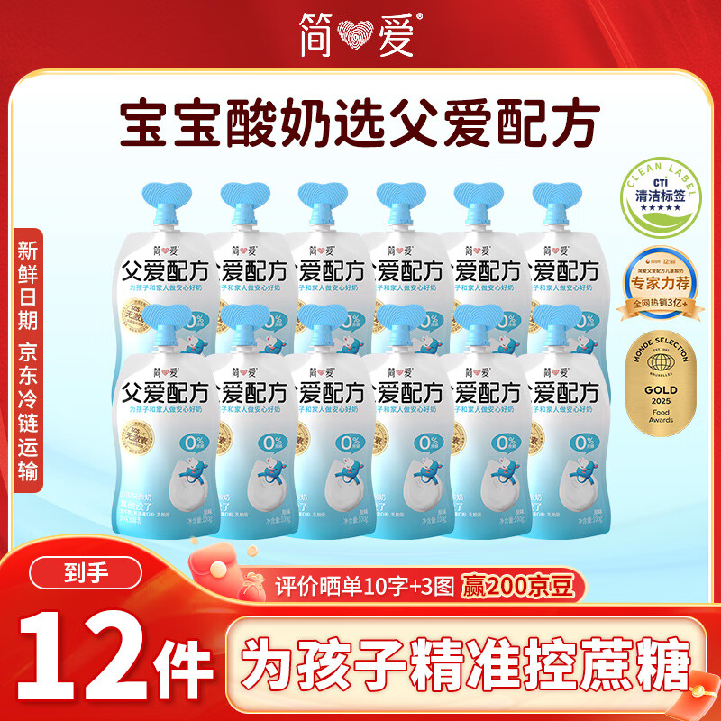 简爱父爱配方0%蔗糖无代糖 100g*12袋 儿童低温酸奶 源头直发