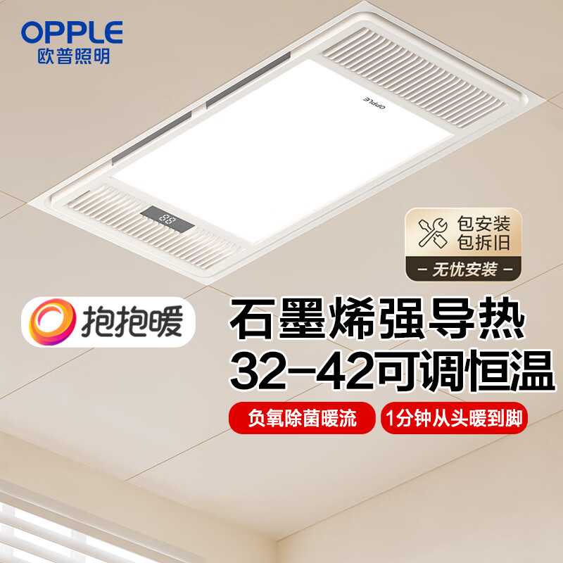 欧普照明（OPPLE）抱抱暖浴室取暖器 暖风机 取暖照明排气一体卫生间风暖杀菌浴霸 抱抱暖石墨烯强导热丨负离子除菌