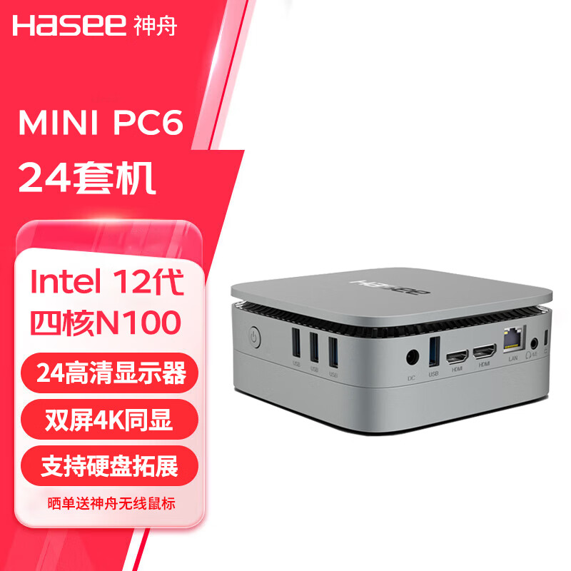 ���ۣ�HASEE�� MINI PC6 ����Ӱ�����ð칫 ����̨ʽ����С���� MINI������ �ĺ�N100/12G�ڴ�/512G��̬
