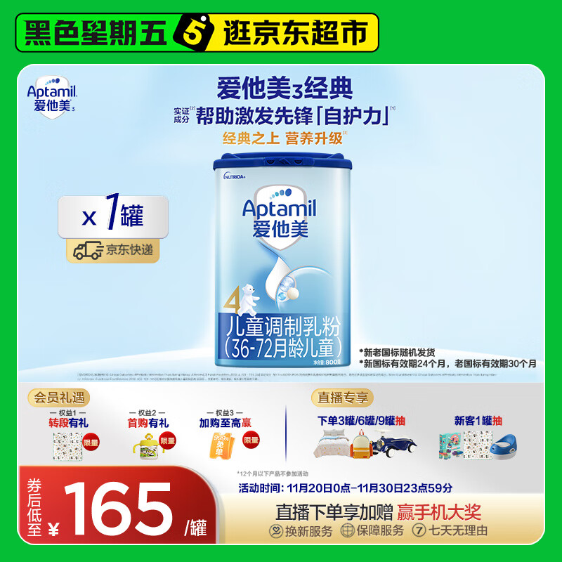 爱他美(Aptamil)新老国标随机发经典儿童奶粉调制乳粉(3-6岁)800g【优配益生元】