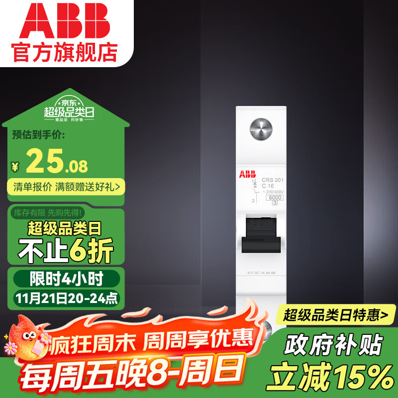 ABB断路器 新一代CR系列1P空气开关6000安高分断 单进单出单极空开 1P 16A