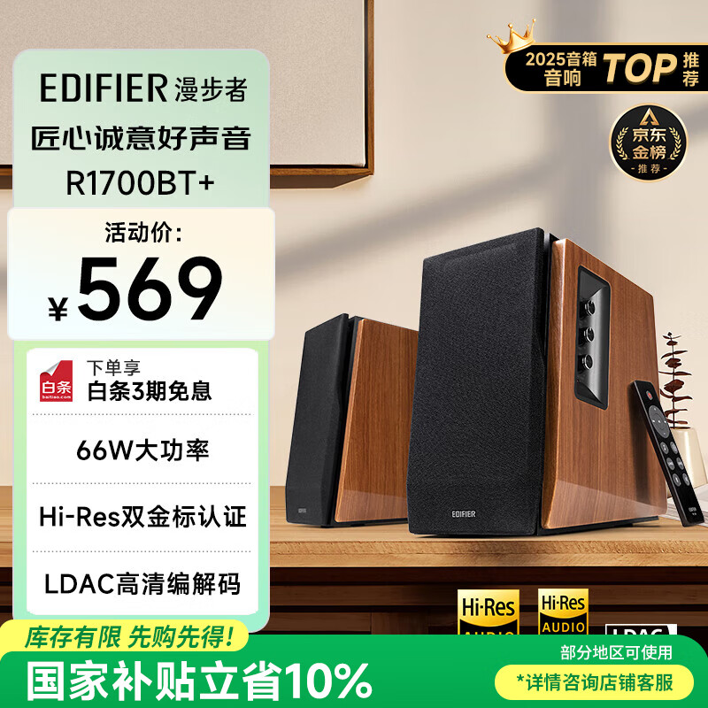 漫步者（EDIFIER）R1700BT+ 经典新升级 桌面2.0蓝牙电脑音箱音响 蓝牙5.3 高保真 家用客厅电视音响 礼物