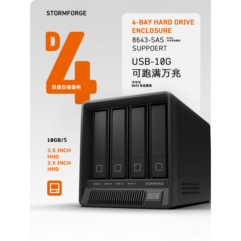 迟星疾风知D4 4盘位10Gb 外接硬盘柜 飞牛硬盘柜 黑群硬盘柜 DAS NAS D4-8643-4D版本