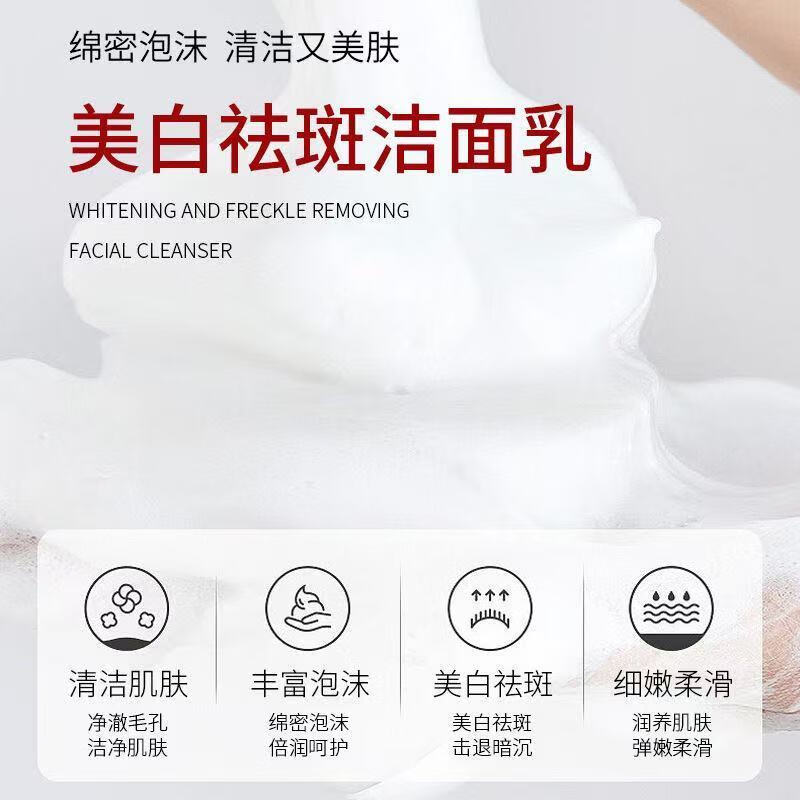 花月情【买1送1】美白祛斑洗面奶 男女通用清洁控油祛痘淡斑官方研究所 美白祛斑洗面奶 200ml