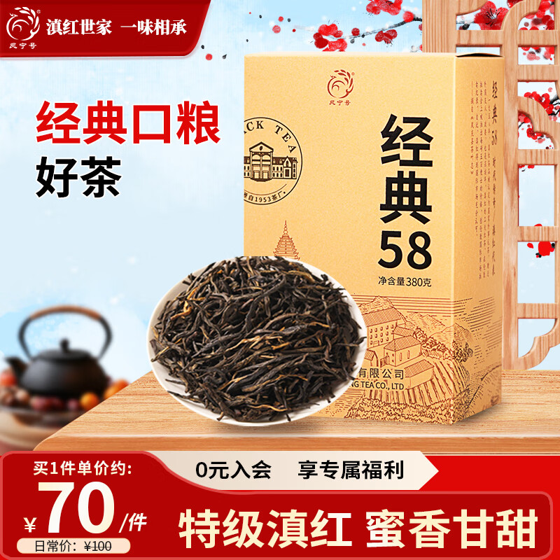 凤宁号红茶 经典58云南凤庆滇红特级380g25年新茶叶 自己喝 口粮茶 送礼