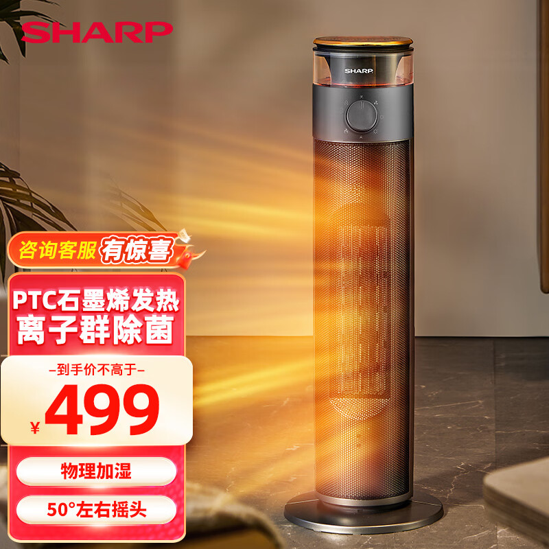 夏普取暖器暖风机家用立式节能速热办公室摇头石墨烯电暖器加湿遥控带离子群净化取暖器塔式电暖气 HX-FM225B-B【旋钮款+离子群】