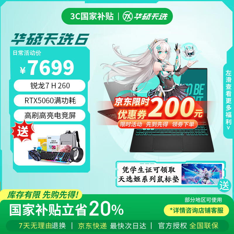 华硕天选6 国家补贴20% 高性能AI处理器 16英寸电竞游戏本笔记本电脑 锐龙7 H 260/RTX5060/日蚀灰 16G内存/1T高速固态硬盘 16:10高刷高色域电竞屏