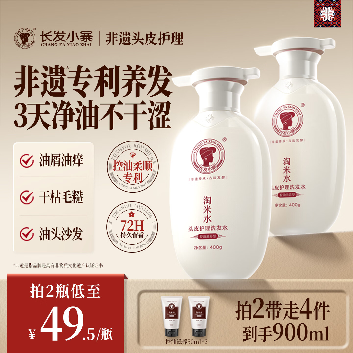 长发小寨【非遗第一洗发水】正宗淘米水控油柔顺男女士专用去屑止痒蓬松