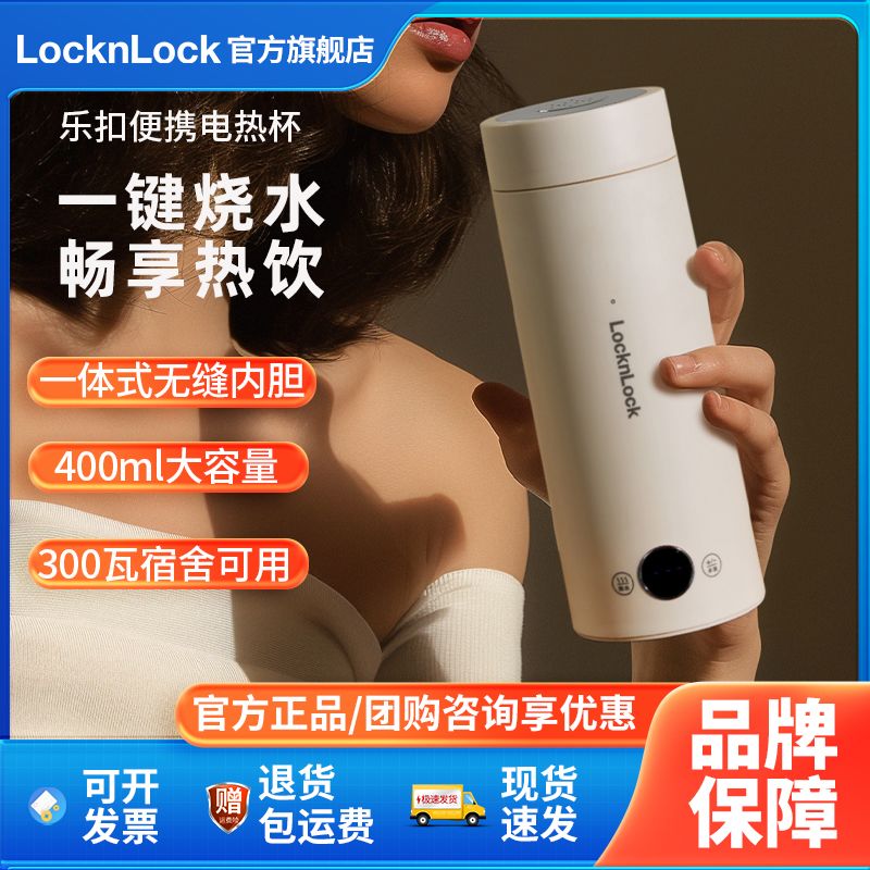 乐扣电热杯烧水杯便携办公户外旅行小型烧水杯