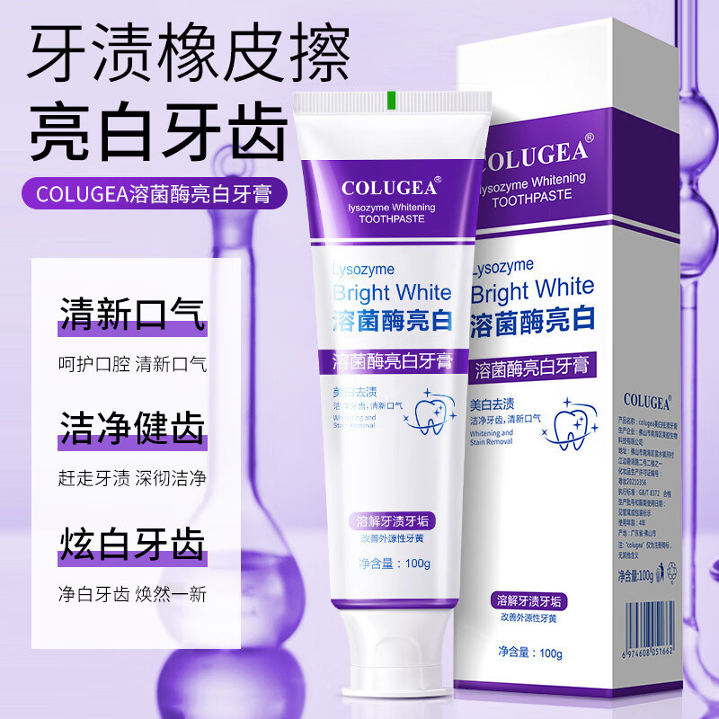 Croent溶菌酶亮白牙膏口气紫色去渍炫白家庭洁牙去牙渍护龈 默认