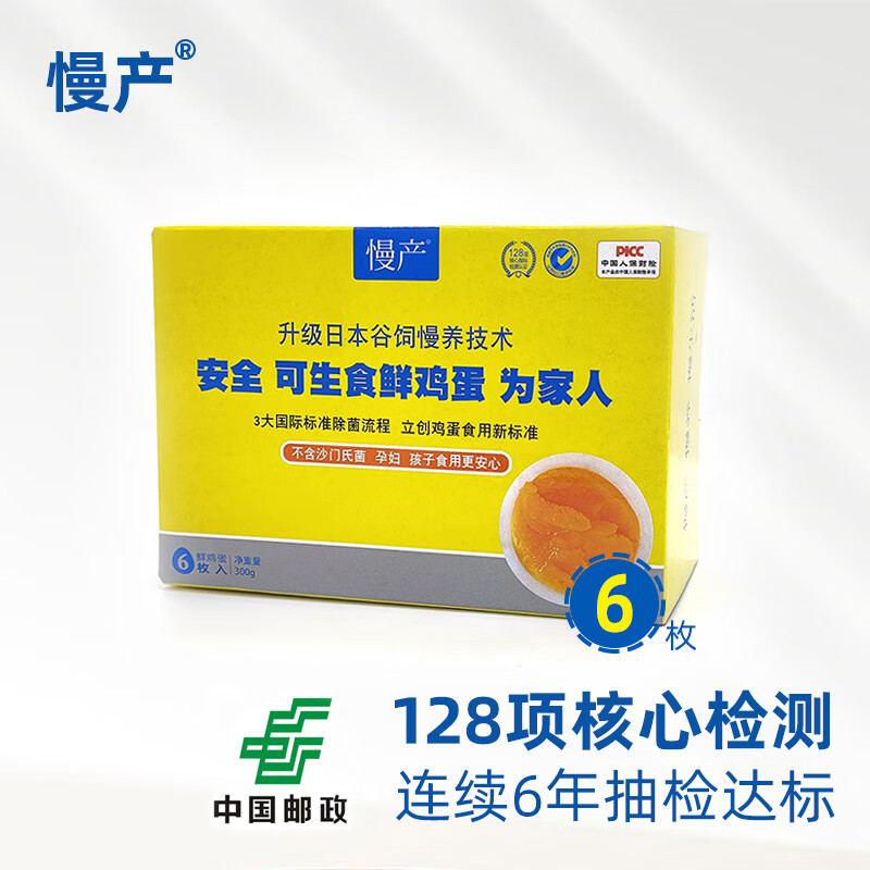 场农家壹可生食鸡蛋标准新鲜6枚礼盒0.3kg/盒营养早餐无抗无腥味无沙门氏菌大蛋
