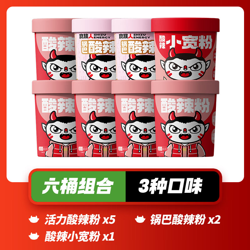 食族人酸辣粉宿舍免煮方便速食冲泡夜宵休闲速食 8桶组合装 【8桶】定制酸辣粉5+锅巴酸辣粉2+酸辣小宽粉1