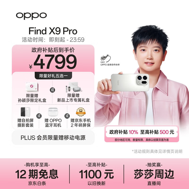 OPPO Find X9 Pro 12GB+256GB 霜白 哈苏2亿长焦镜头 全新 拍照 旗舰 智能手机 5G【孙颖莎同款】
