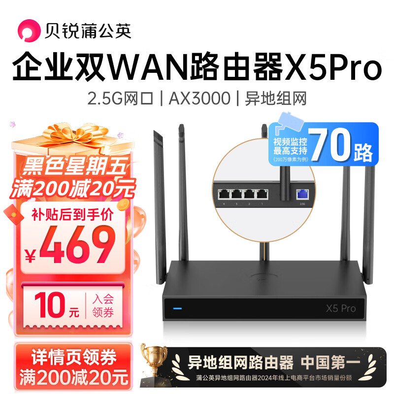 贝锐蒲公英X5Pro企业级AX3000M千兆路由器双wan口聚合2.5g网口USB双频wifi6智能异地组网视频监控医保内外网 蒲公英X5Pro