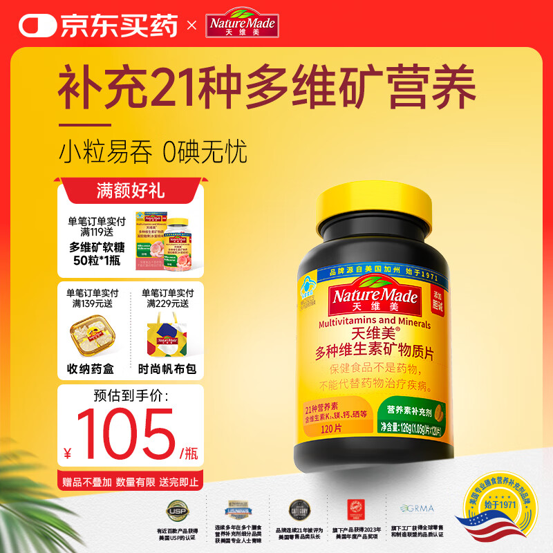 Nature Made天维美复合维生素21种营养素矿物质维生素b族维c烟酰胺钙锌120粒