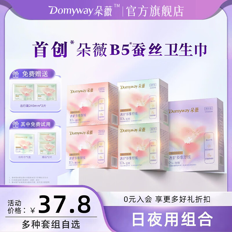 朵薇黄子韬卫生巾日夜组合超薄透气奢护多维舒缓卫生巾 卫生巾小规格组合