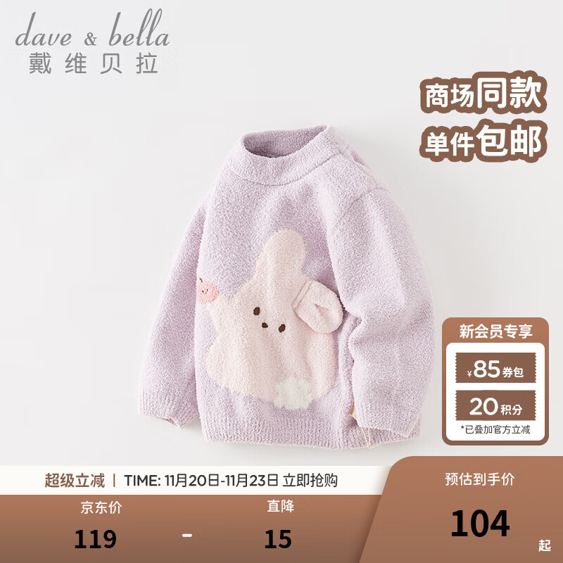 戴维贝拉（DAVE＆BELLA）雪尼尔半边绒儿童毛衣女童上衣宝宝衣服男童套头衫秋冬新款童装 小兔子【现货】 90 cm（建议身高80-90cm）