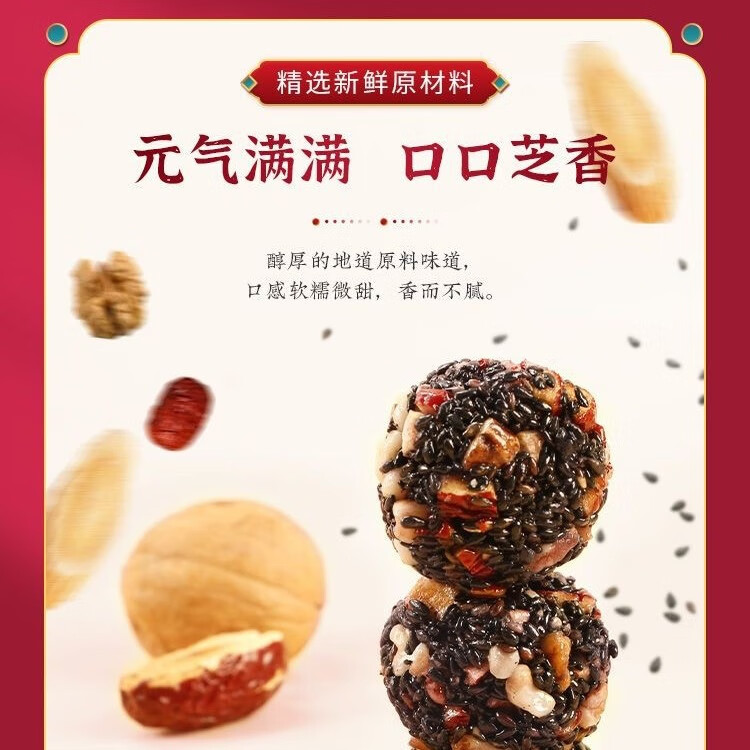 黄芪党参黑芝麻丸枸杞红枣核桃芝麻丸解馋小零食老少皆宜 黄芪党参芝麻丸*10个