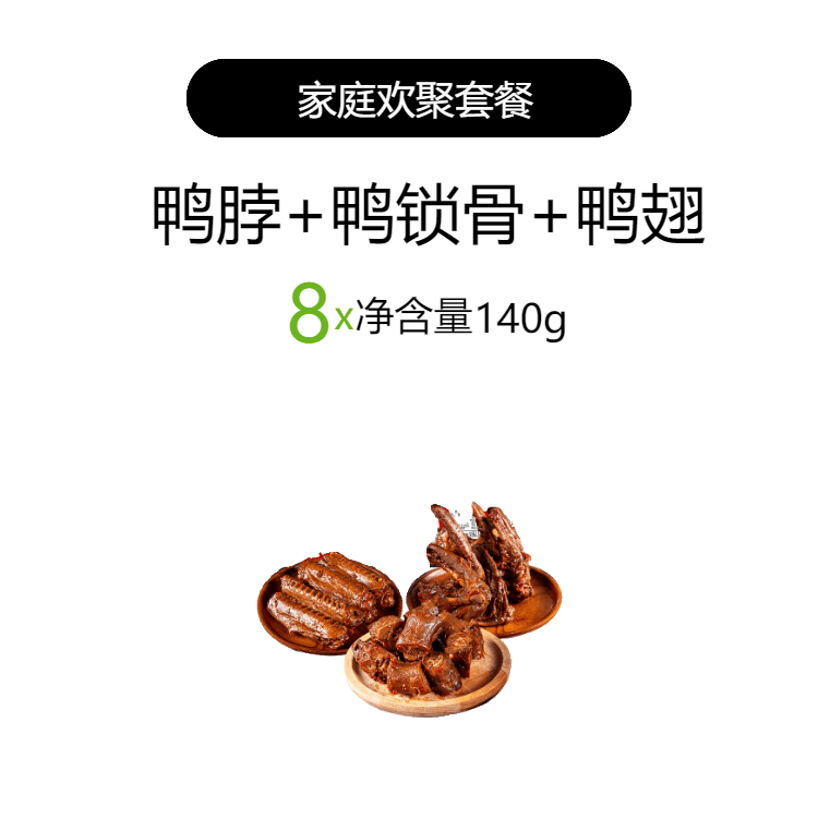 绝洽绝味卤鸭脖锁骨鸭翅鸭掌鸭架 熟食卤味零食小吃 鸭脖150g*3盒+鸭翅160g*3盒+锁骨140
