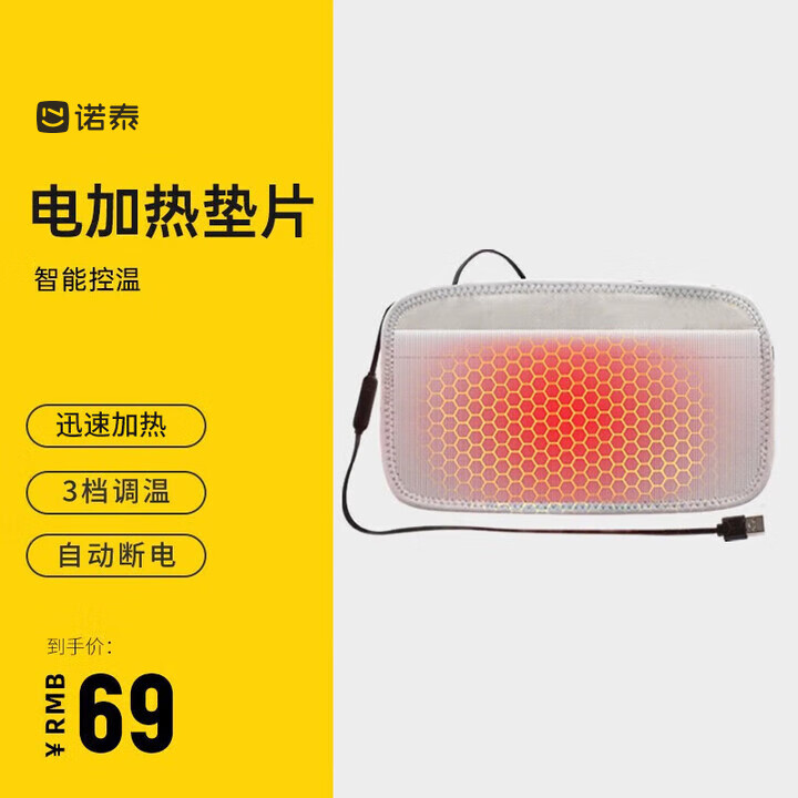 诺泰护腰加热垫片替换使用满足保暖多重需求 腰椎间护腰带搭配使用