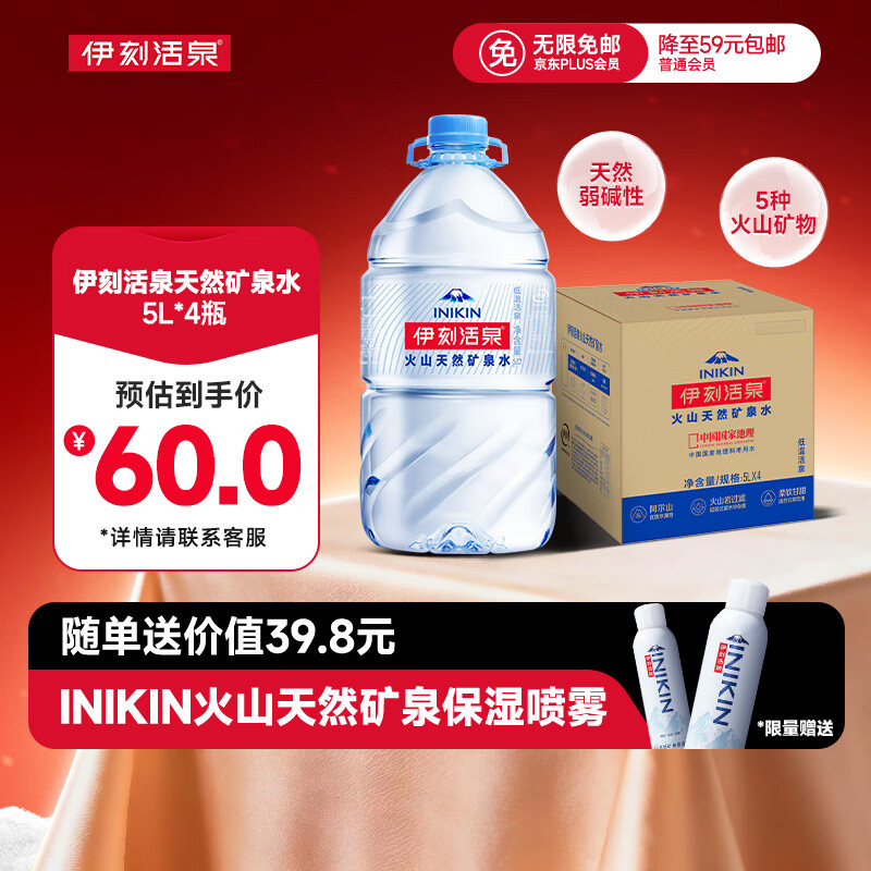 伊利伊刻活泉火山天然矿泉水 5L*4瓶整箱装 天然弱碱 高端矿泉水