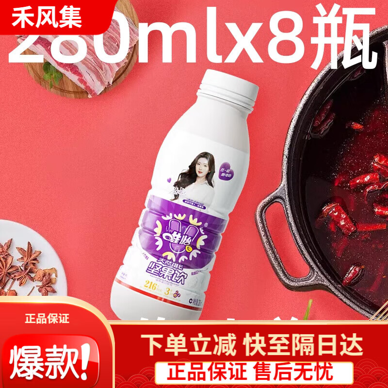 唯怡280ml迷你小瓶8瓶4瓶趙露思唯怡天然維E堅(jiān)果飲品植物蛋白飲料豆奶 280mlx8瓶