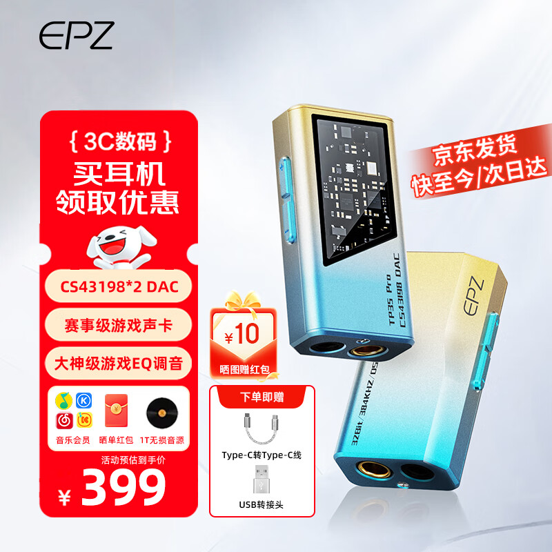 EPZ TP35pro小尾巴 音频解码器无损hifiI解码耳放发烧均衡器专业游戏声卡3.5/4.4高性能平衡器接收器 【支持麦克风&专业级游戏声卡】type-c版日落海