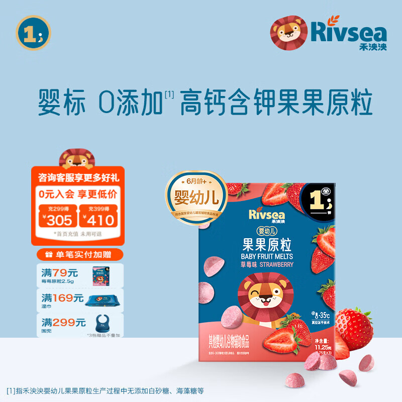 禾泱泱水果原粒 儿童零食 水果溶豆 FD冻干入口易溶 无添加白砂糖 【婴幼儿】果果原粒草莓味/11.25g