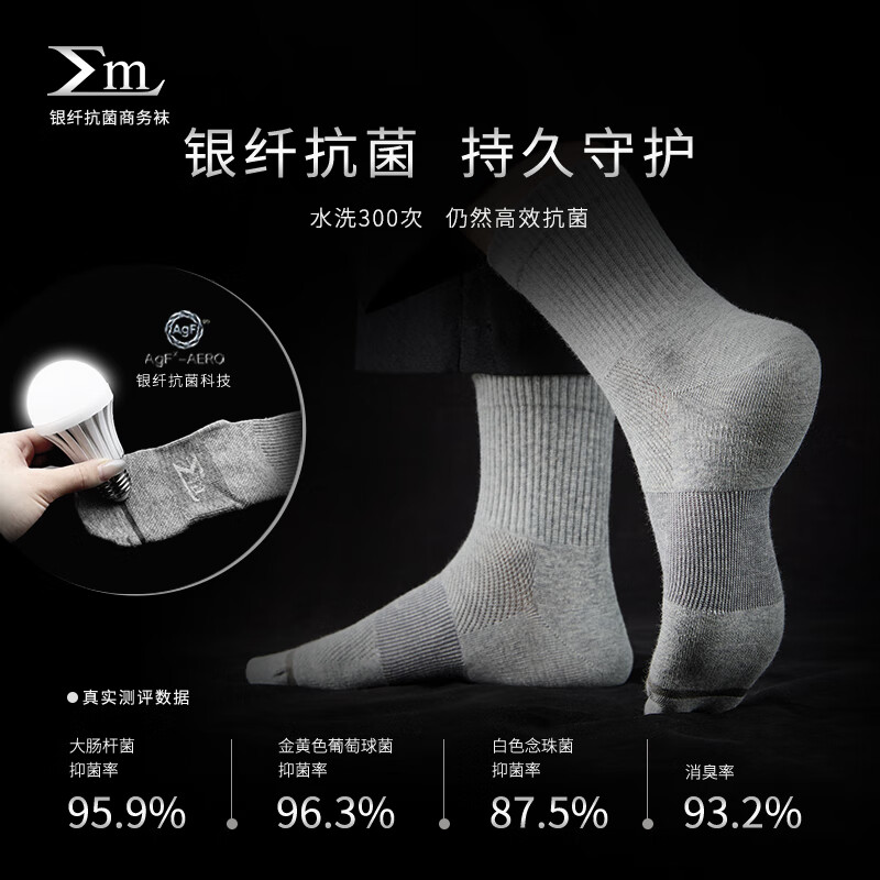 ME【10A级银纤维】银离子商务出差免洗抗菌防臭四季中筒袜透气休闲 白色 银纤维抗菌防臭中筒 5双 均码