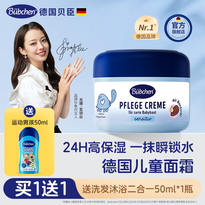 贝臣（Bübchen）儿童杏仁面霜75ml 秋冬舒缓护肤滋润宝宝霜润肤霜