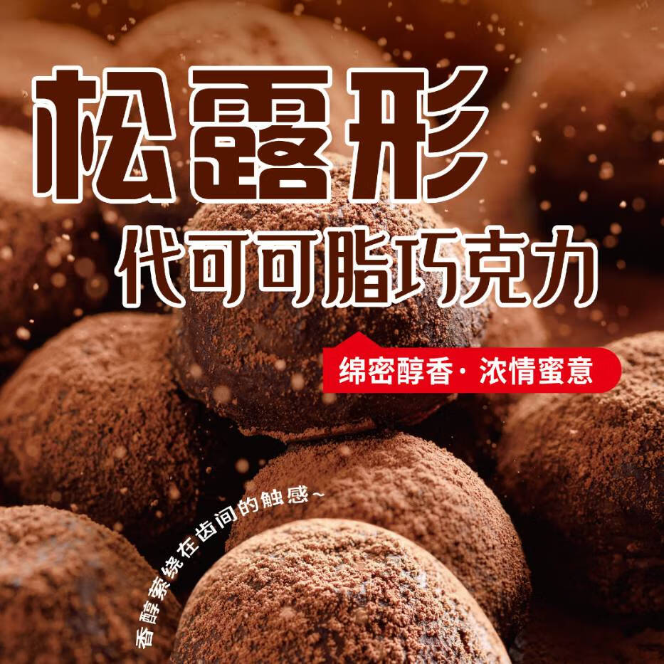 松露形巧克力网红爆款黑松露零食圣诞年货休闲零食品素食礼包 松露形巧克力 50颗