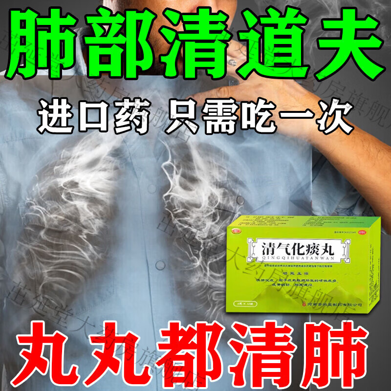 [金鸿堂]清气化痰丸 6g*10袋 3盒装 清肺吸烟者肺部清理肺部感染消炎药肺污清肺排毒止咳化痰清肺散结节药丸养阴清肺润肺 长期吸烟 严重肺不好