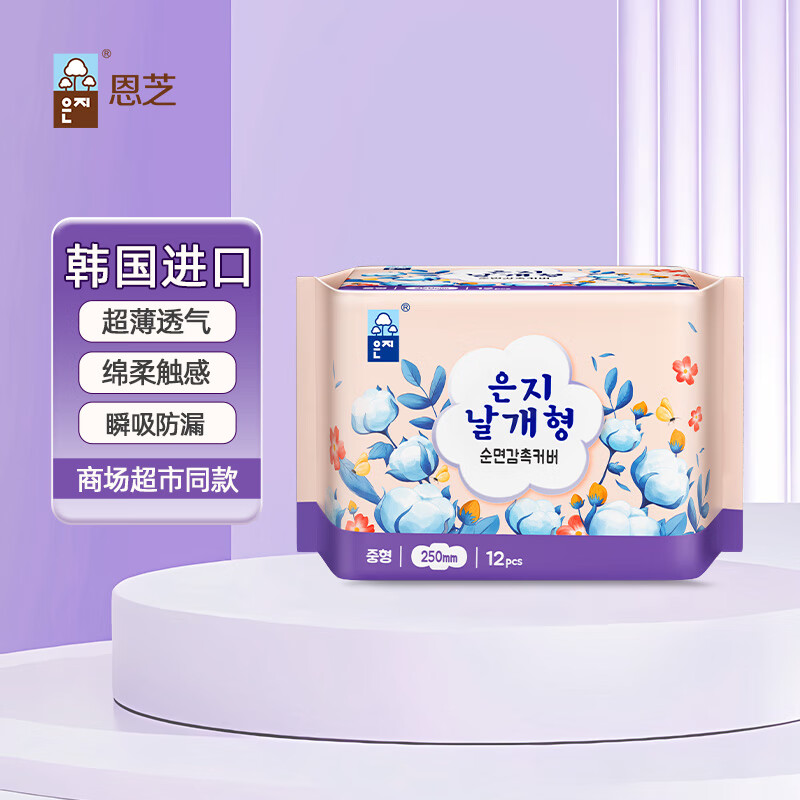 恩芝（Eunjee）超薄日夜用卫生巾迷你护垫绵柔透气超强瞬吸防漏【韩国原装进口】 【超薄柔软】日用卫生巾 250mm12片 韩国进口