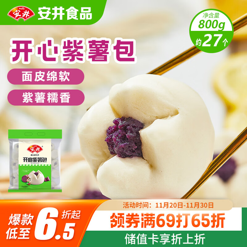 安井 紫薯包 800g/袋  约27个 传统包子面点 速冻家庭装 早餐半成品