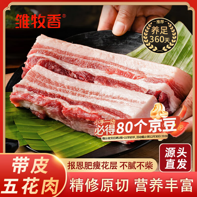 雏牧香黑猪带皮五花肉净重4斤猪肉生鲜烤肉源头直发