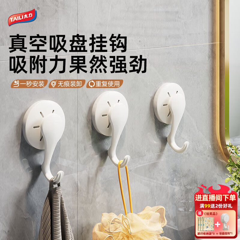 太力吸盘挂钩免打孔上墙粘钩强力挂钩浴室免钉无痕挂衣钩 白色6个 挂钩【吸盘壁挂】6个装