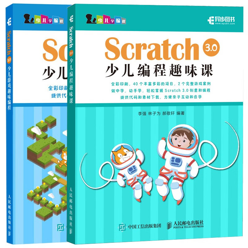 0少儿编程趣味课 少儿游戏趣味编程编程真好玩儿童编程入门少儿编程