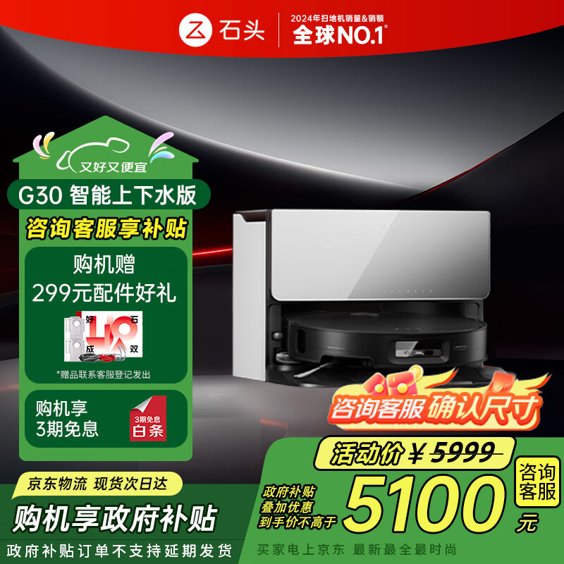 石头（roborock）扫地机器人扫拖一体 G30 自动上下水版 自动集尘热水洗拖布烘干补水擦地拖地洗地机吸尘器 A1460RR
