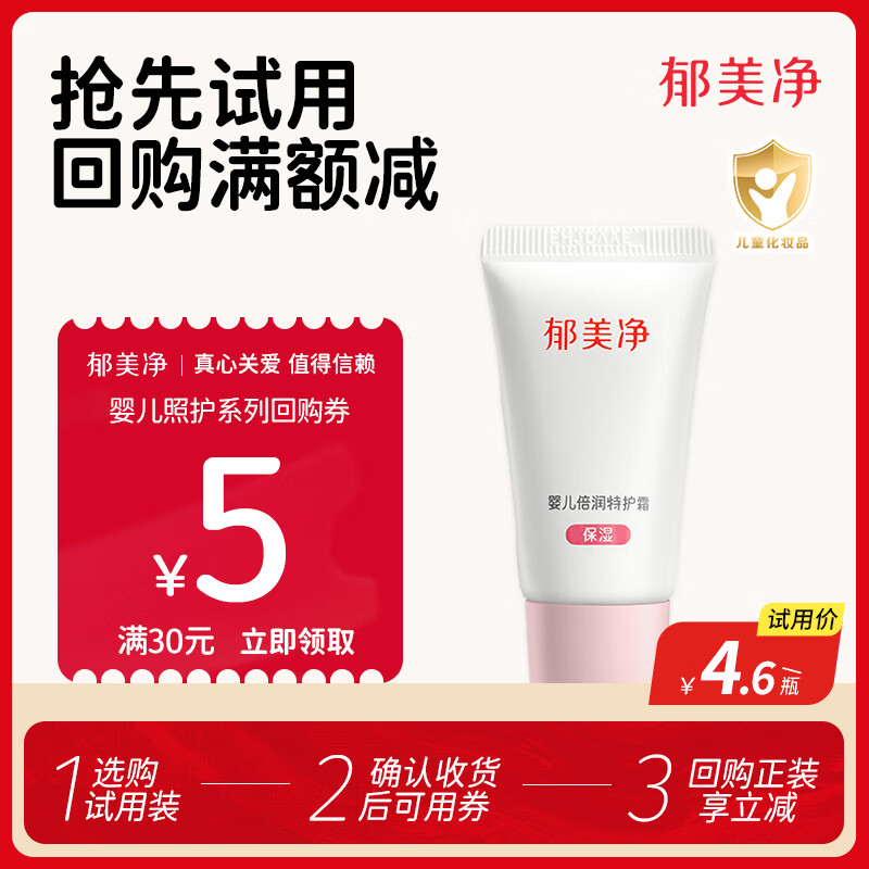 郁美净婴儿倍润保湿特护霜宝宝冬季面霜补水舒缓敏感肌适用润肤霜10g