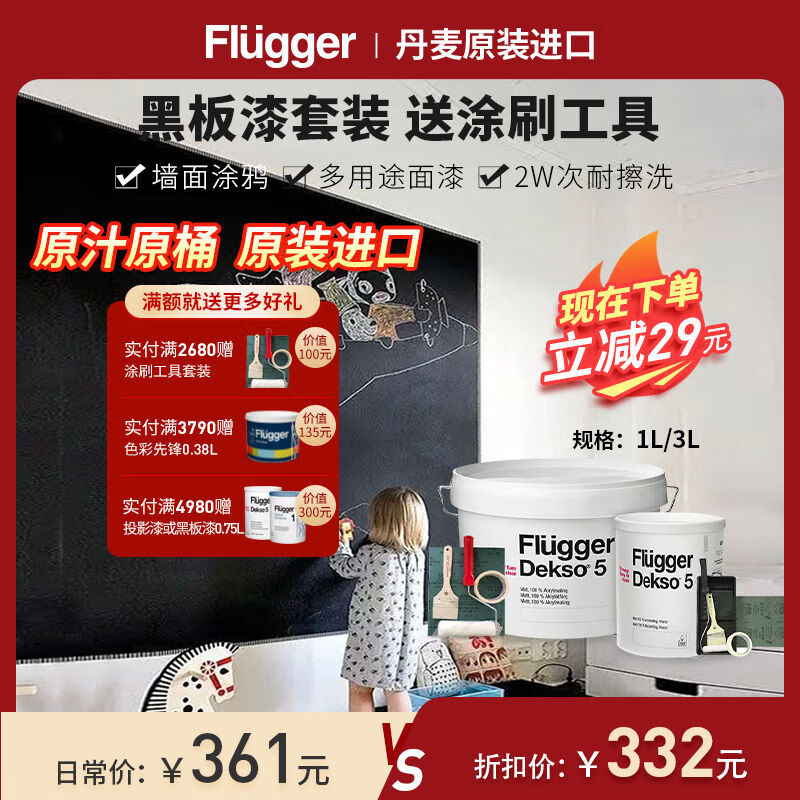 福樂(lè )閣家用兒童漆粉筆涂鴉黑板漆墻面乳膠漆Dekso5套裝 0-1L 套裝白色