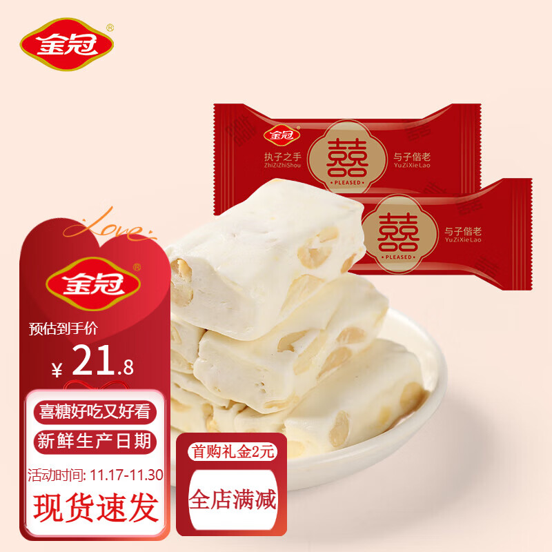 金冠【白鹿推荐】婚庆喜糖喜饼喜枣混合散装订婚结婚独立包装零食批发 执子之手与子偕老牛轧糖500g1袋【约45粒】