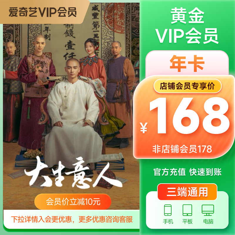 VIP会员黄金会员12个月 爱奇艺视频会员 需填写正确手机号码充值 支持三端