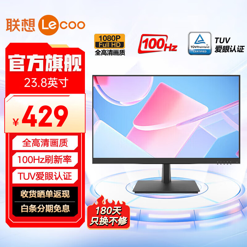 联想 21.5/23.8英寸显示器 全高清 TUV护眼认证 低蓝光不闪屏 HDMI+VGA 微边框 家用办公电脑显示屏幕  23.8英寸/100Hz刷新率