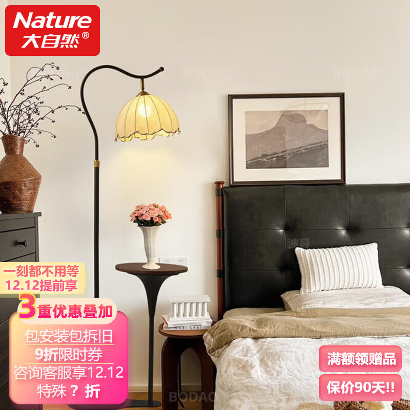 大自然照明（NATURE）落地灯氛围客厅沙发旁边中古风复古床头置物架一体高级感卧室台灯 沙黑+胡桃木色桌面157CM 三色变光