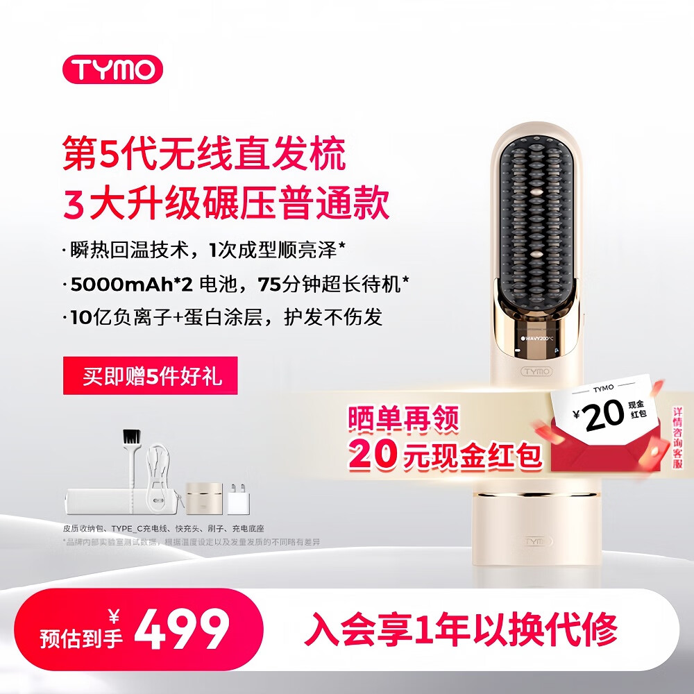 TYMO第5代无线直发梳直板夹10亿负离子不伤发恒温续航更持久一梳即顺高颅顶改善毛躁 送女生礼物推荐
