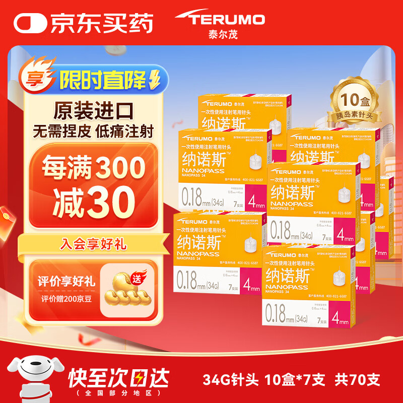 ̩ïTERUMO34Gŵ˹4mmһȵرͷ ע ձ 10װ 168Ԫ