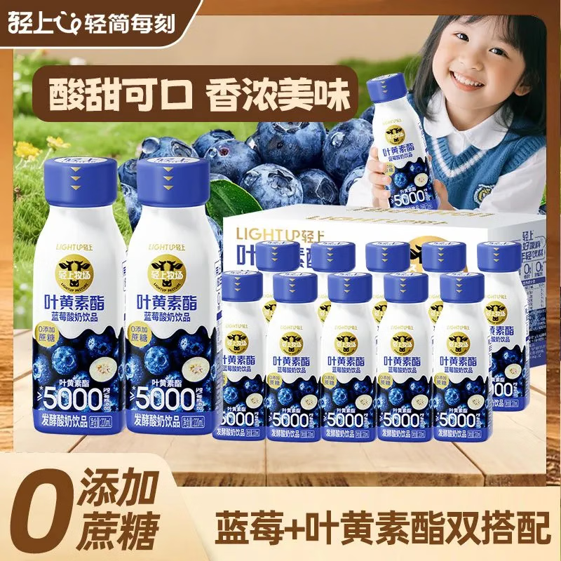 轻上叶黄素酯蓝莓酸奶饮品早餐饮料儿童成人宝宝青少年0添加蔗糖送礼 叶黄素酯蓝莓酸奶饮品220ml*10瓶
