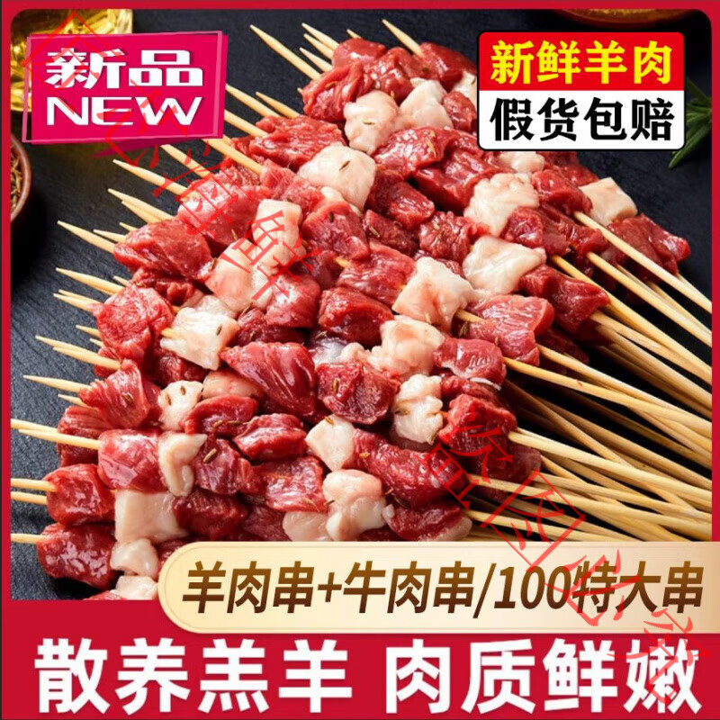 正宗羊肉串牛肉串半成品冷冻调理特大串羊肉批发商用户外烧烤食材 4斤组装【50串2斤羊+50串2斤牛】快抢完 每串20g手工现穿【1串顶3串过瘾】假肉包赔