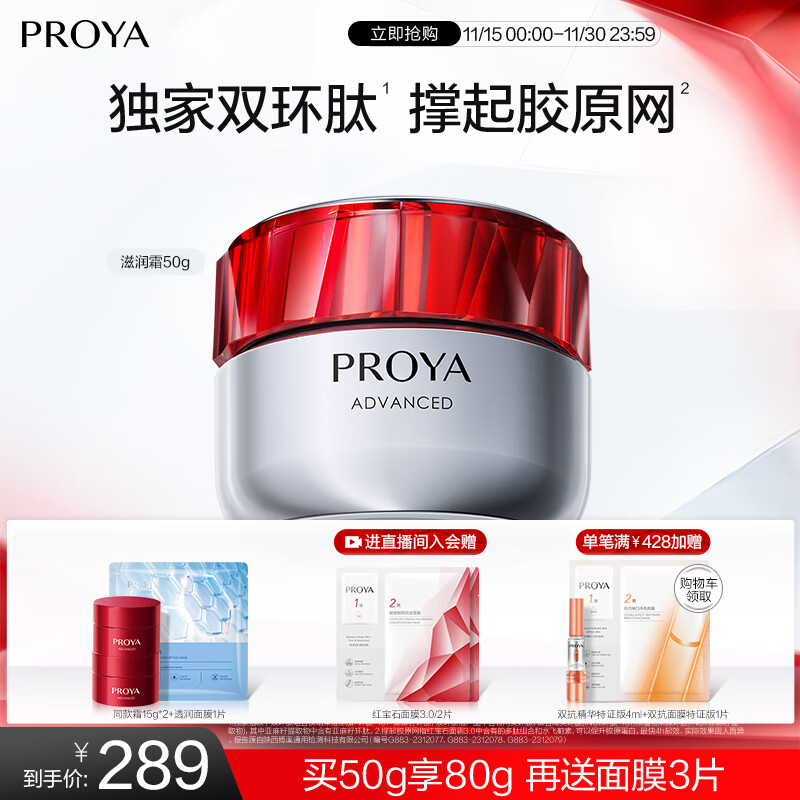 珀莱雅红宝石面霜3.0滋润款50g抗皱紧致淡化细纹保湿乳液面霜生日礼物女