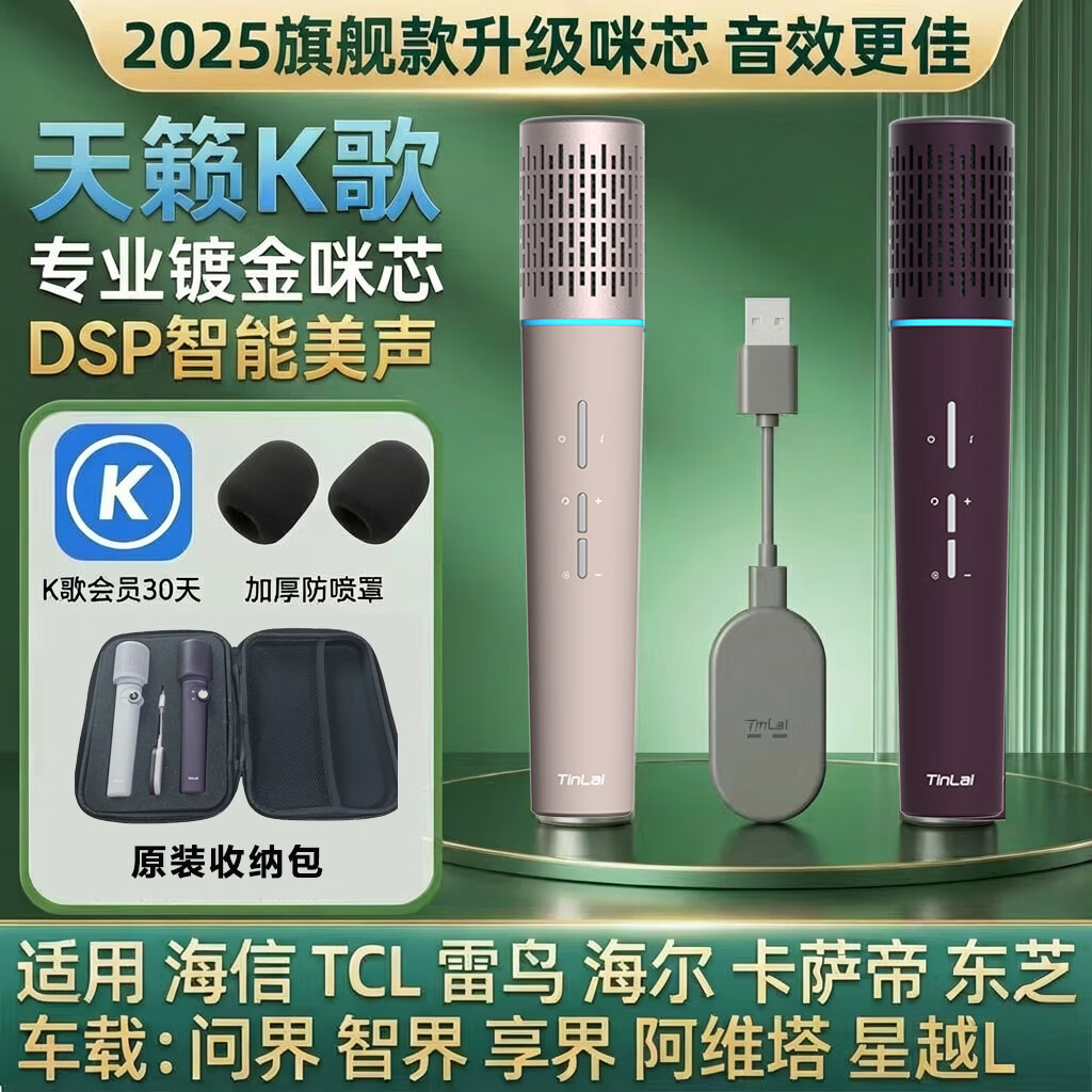 天籁K歌天籁k歌MM-8无线麦克风家用电视k歌话筒适用海信东芝tcl东芝雷鸟vidda卡萨帝海尔问界阿维塔车载 至尊款MM-11Ultra【充电仓+蓝牙】多功能